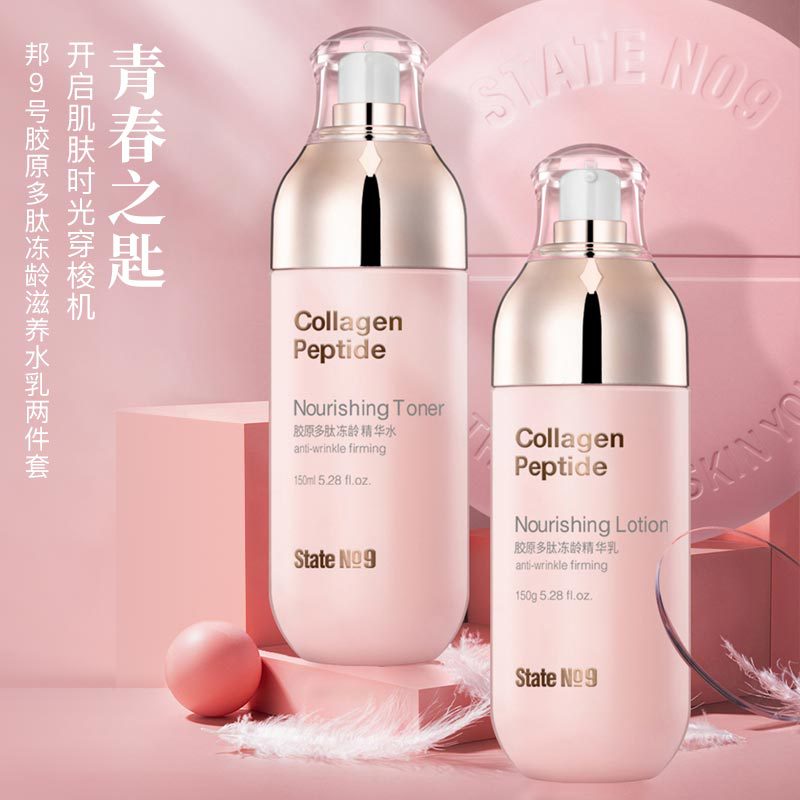 邦9號膠原精華水乳兩件套OEM/ODM定制代加工