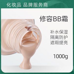 修容BB霜貼牌OEM/ODM