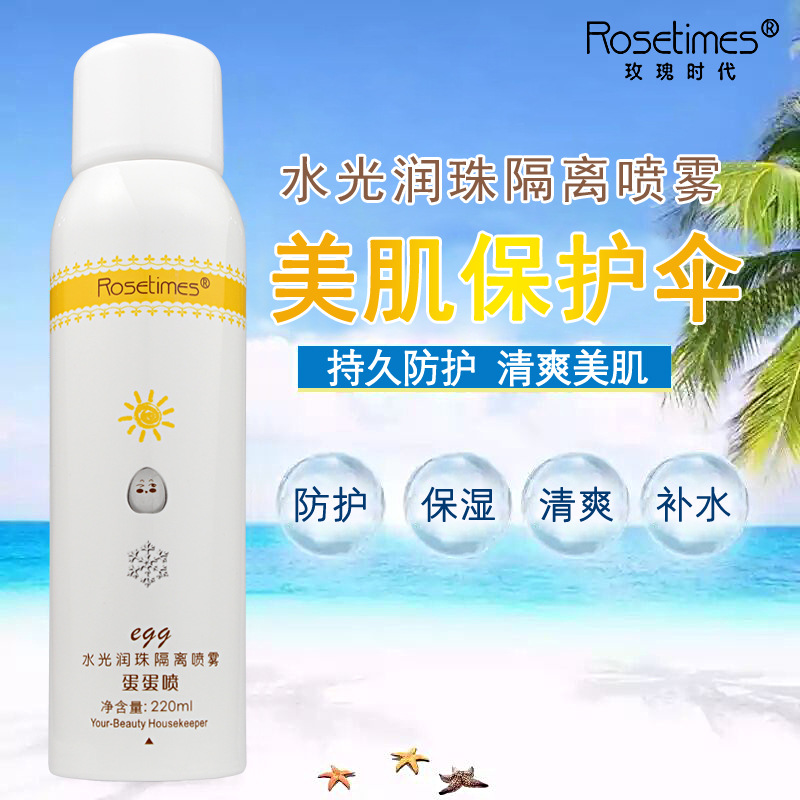 玫瑰時代牛初乳冰肌防護噴霧貼牌OEM/ODM