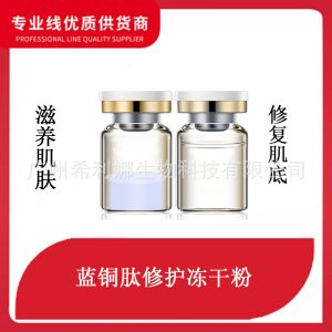 藍(lán)酮肽凍干粉貼牌定制代加工