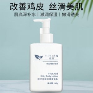 緹田果酸身體乳OEM/ODM代加工