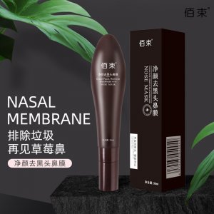 凈顏去黑頭鼻膜代加工貼牌OEM/ODM
