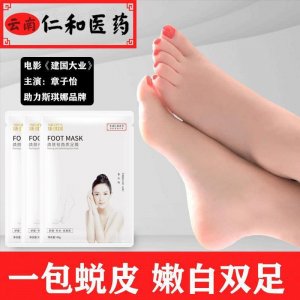 斯琪娜足膜OEM代加工