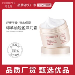 萃匯爾綿羊油面霜OEM/ODM定制代加工