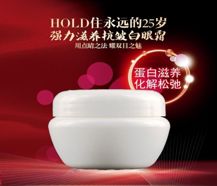 抗皺眼霜OEM代加工