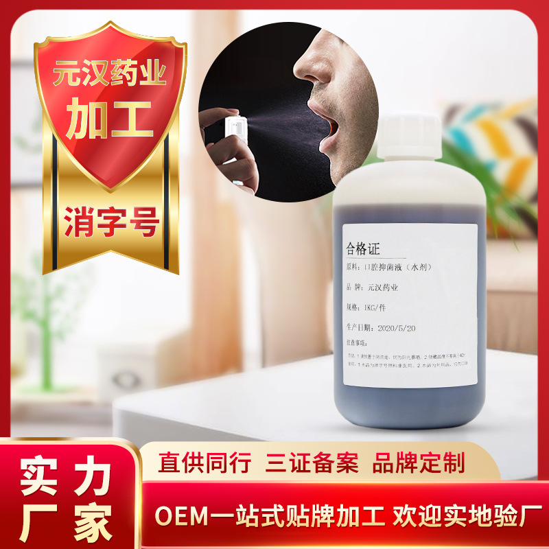 口腔抑菌液舒緩草本提取液舌頭貼牌定制代加工