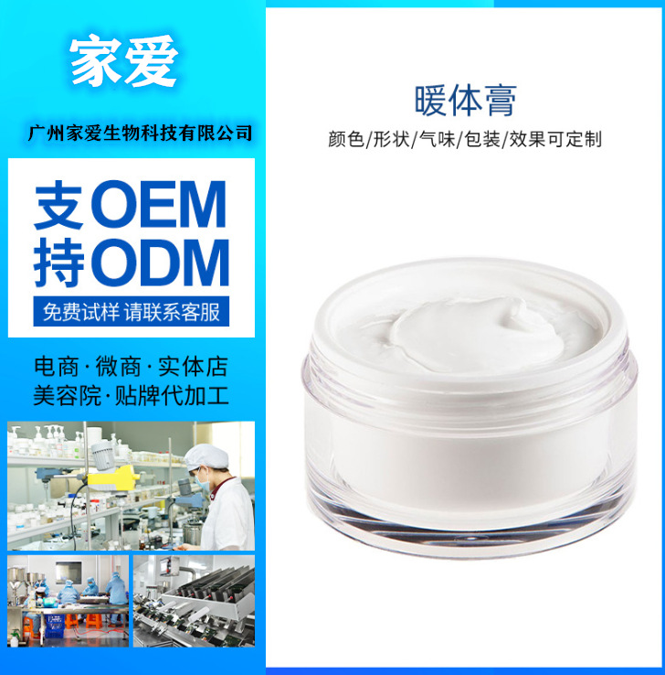 女性暖g 膏隱秘處代加工貼牌OEM/ODM