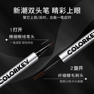 珂拉琪雙頭筆眼線筆睫毛膏貼牌定制代加工