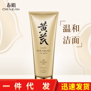 春娟黃芪保濕修復潔面乳貼牌OEM/ODM