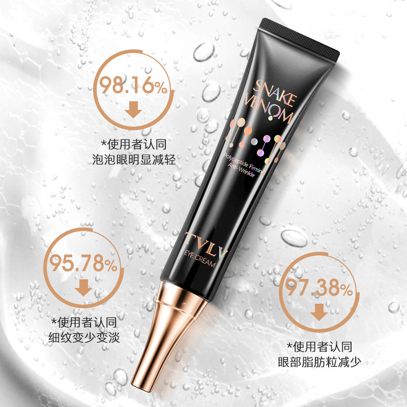 TVLV蛇毒精華多肽緊致抗皺眼霜OEM代加工