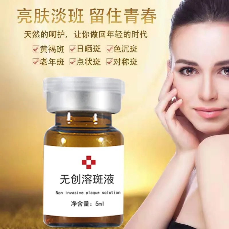 微晶美白溶斑液可OEM/ODM代工