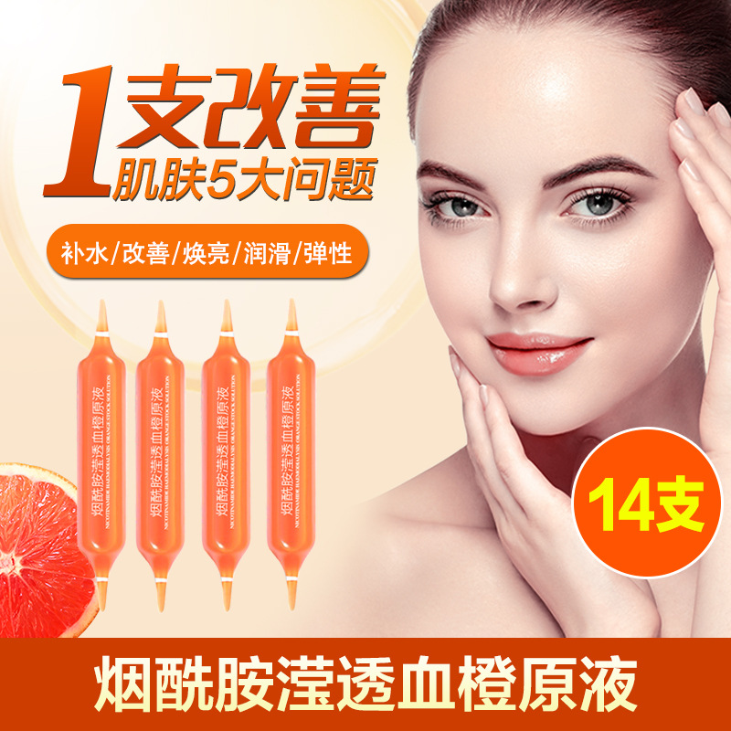 芭緹菲煙酰胺血橙原液貼牌OEM/ODM