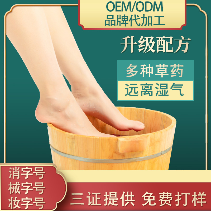 祛濕足浴驅寒藥浴包家庭泡澡足浴OEM代加工