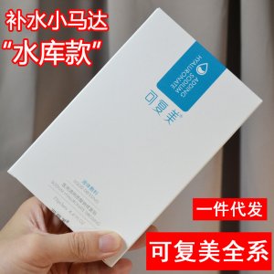 可復(fù)美小水庫(kù)面膜貼牌定制代加工