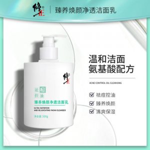 煥顏凈透潔面乳氨基酸代加工貼牌OEM/ODM