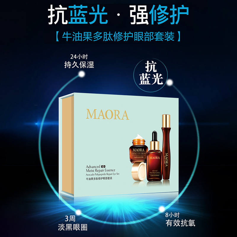 美膜美樣-牛油果多肽修護眼部三件套OEM/ODM代加工