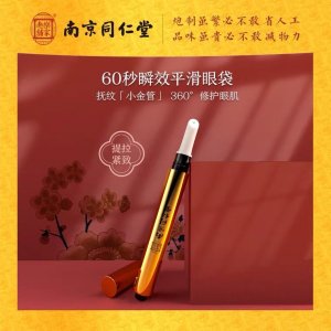 南京同仁堂奢護明眸眼霜代加工貼牌OEM/ODM
