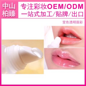 透明唇彩生產代加工貼牌OEM/ODM