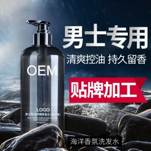 古龍男士香水洗發水OEM/ODM代加工