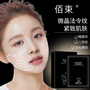 緊致魚尾紋貼貼牌OEM/ODM