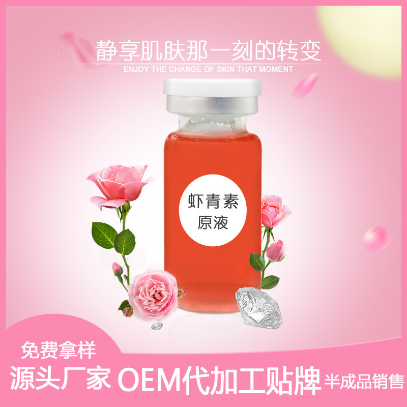 蝦青素精華OEM代加工