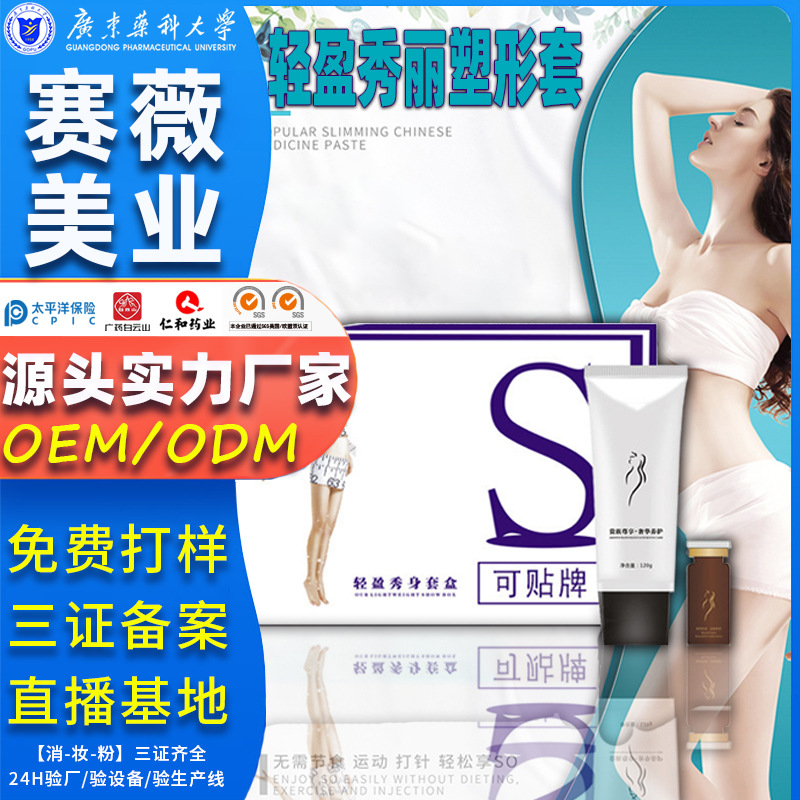 美容院同款減重出油膏套盒貼牌OEM/ODM