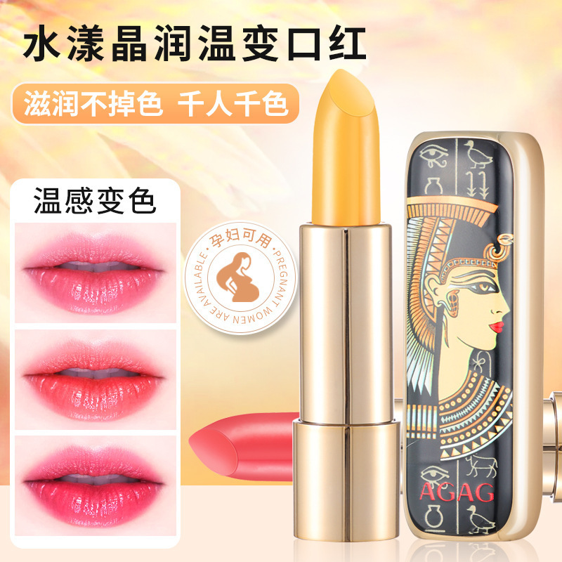 AGAG胡蘿卜素果凍變色唇膏可OEM/ODM代工