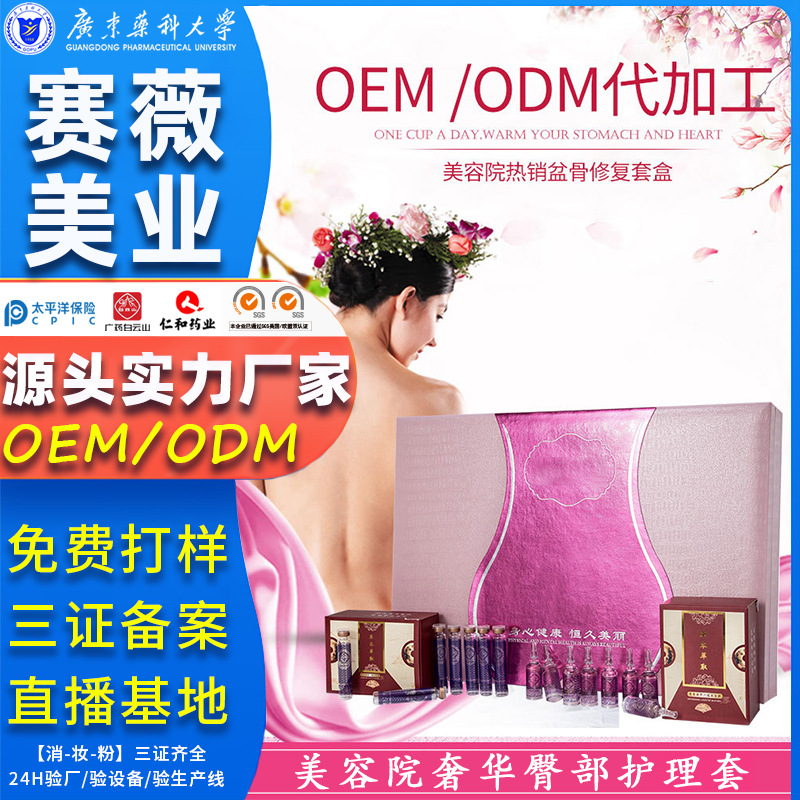 美容院胸部護理套盒貼牌OEM/ODM