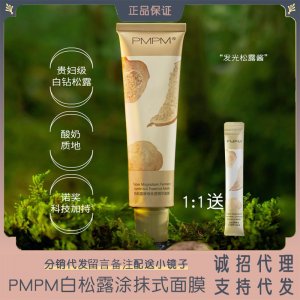 發(fā)光松露醬清潔面膜OEM/ODM代加工