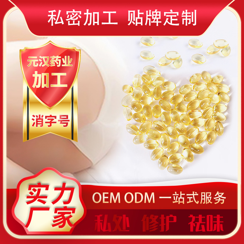 女性私護軟膠囊OEM代加工