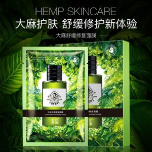 大麻面膜修護補水OEM代加工