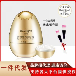 蛋蛋面膜撕拉面膜貼牌OEM/ODM