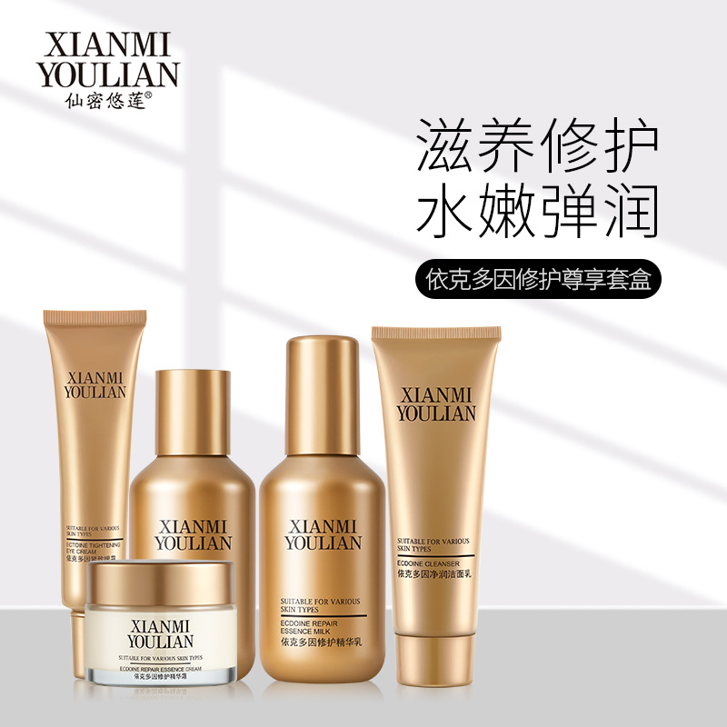 仙密悠蓮依克多因修護尊享五件套盒可OEM/ODM代工