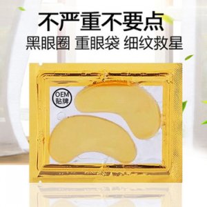 黃金海藻眼膜貼可OEM/ODM代工