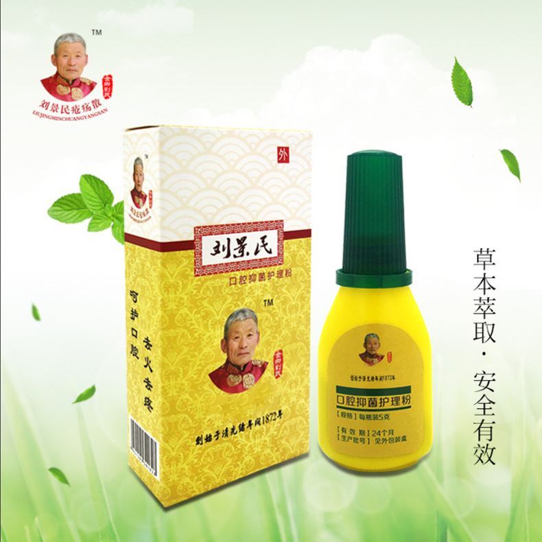 劉景民口腔護理粉OEM/ODM定制代加工