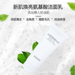 舒顏修護潔面乳OEM/ODM定制代加工