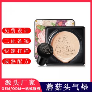 小蘑菇頭氣墊BB霜貼牌OEM/ODM
