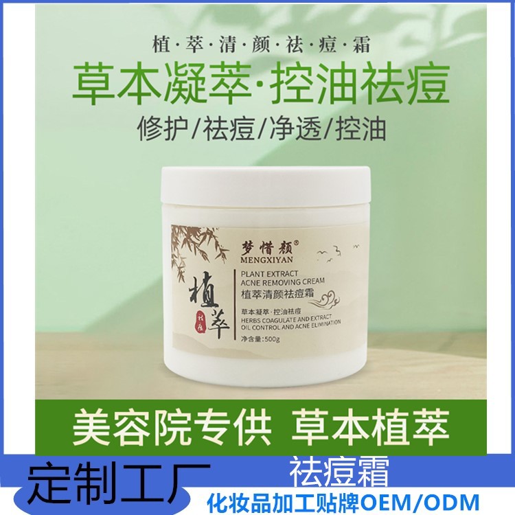 草本祛痘膏淡化痘印可OEM/ODM代工