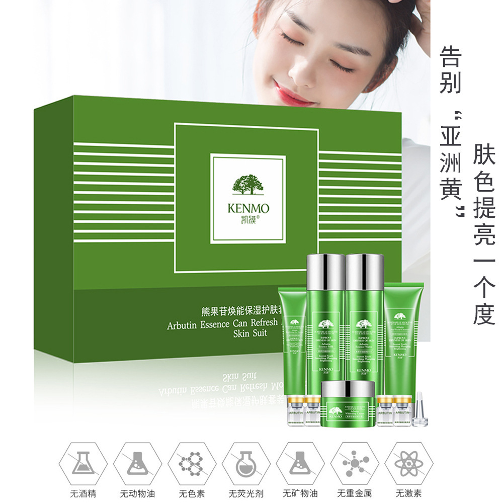 凱膜熊果苷煥能保濕護膚套裝OEM/ODM定制代加工