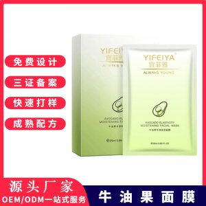 牛油果面膜貼牌OEM/ODM