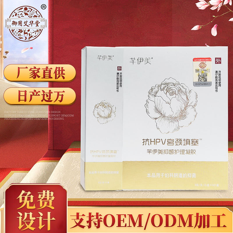 女性私處護理抑菌滋潤貼牌OEM/ODM