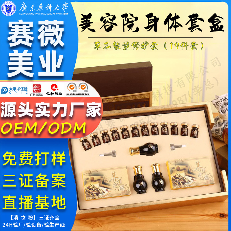 按摩精油美容院草本養生套盒貼牌定制代加工