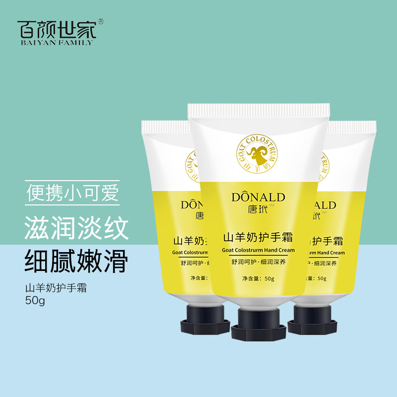 唐玳山羊奶護(hù)手霜抖音款OEM/ODM代加工