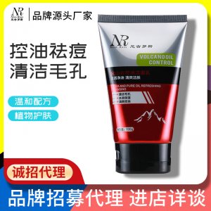 尼古羅斯火山巖洗面奶貼牌定制代加工