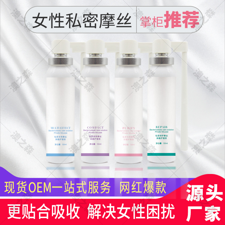 女性私密清潔私處護理多效慕斯OEM/ODM代加工