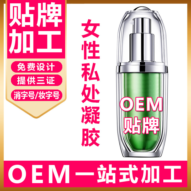 炫本色女性私處快感液代加工貼牌OEM/ODM