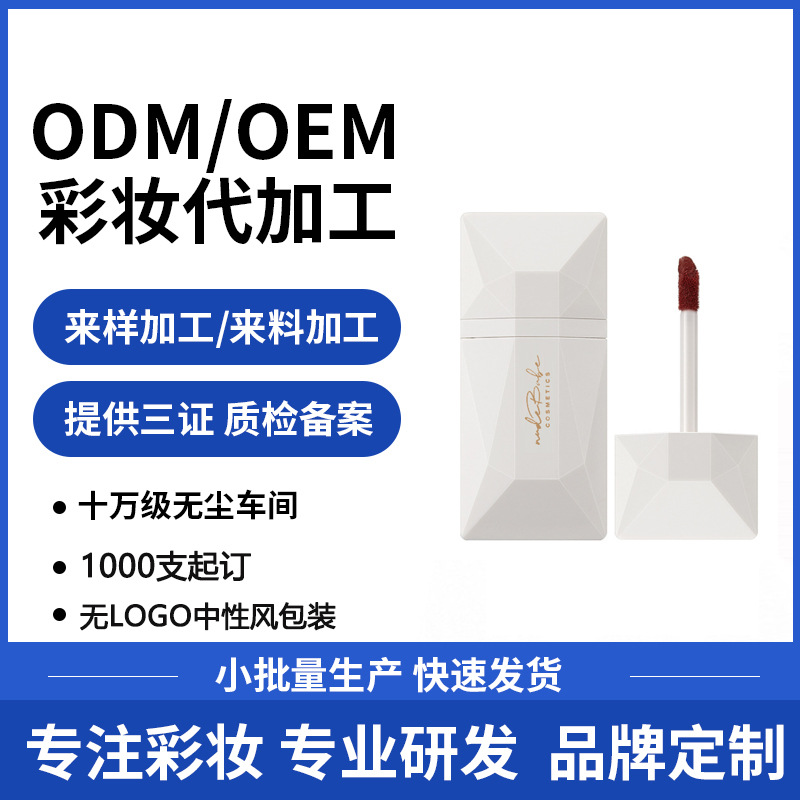 棱光名片唇釉OEM/ODM定制代加工