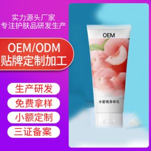 補水潤膚滋潤OEM代加工