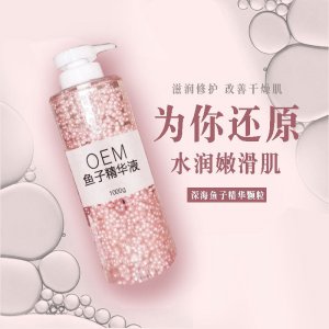 粉色魚子醬精華代加工貼牌OEM/ODM