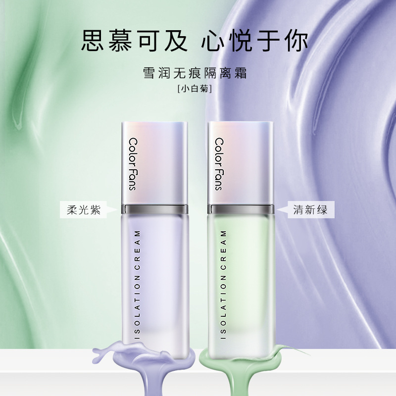 迷色粉絲隔離霜OEM代加工